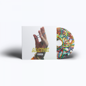 “ЛАСТИК” АЛБУМ – ЕСКО “ЛАСТИК” АЛБУМ – ЕСКО